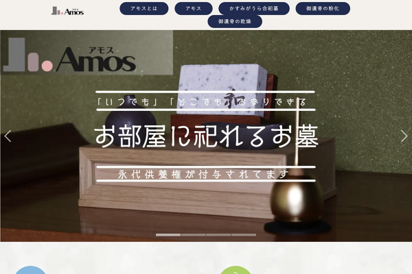 合祀墓利用までの流れ│Amos＆かすみがうら合祀墓の外観